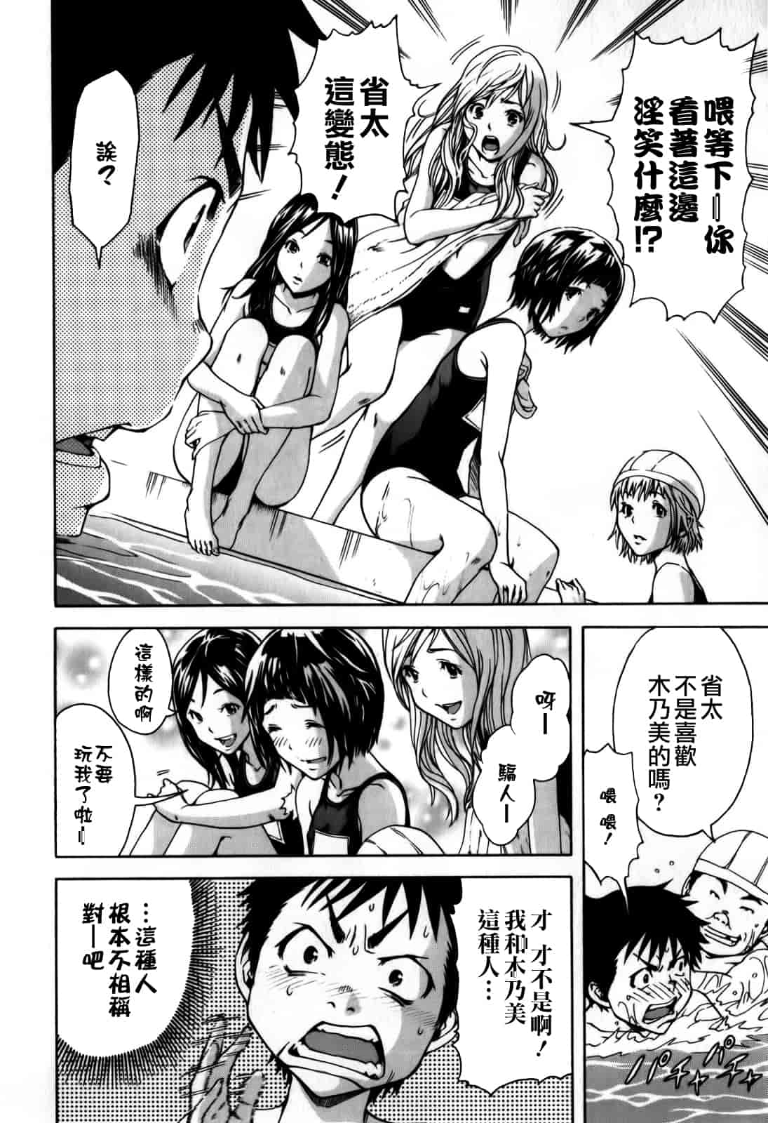 汉化版-[雨蘭] 無邪気の楽園 1_第4集