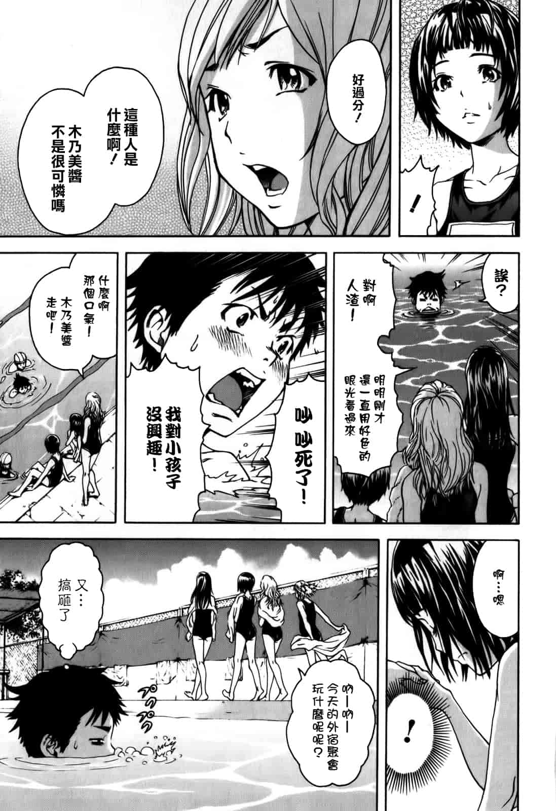 汉化版-[雨蘭] 無邪気の楽園 1_第4集