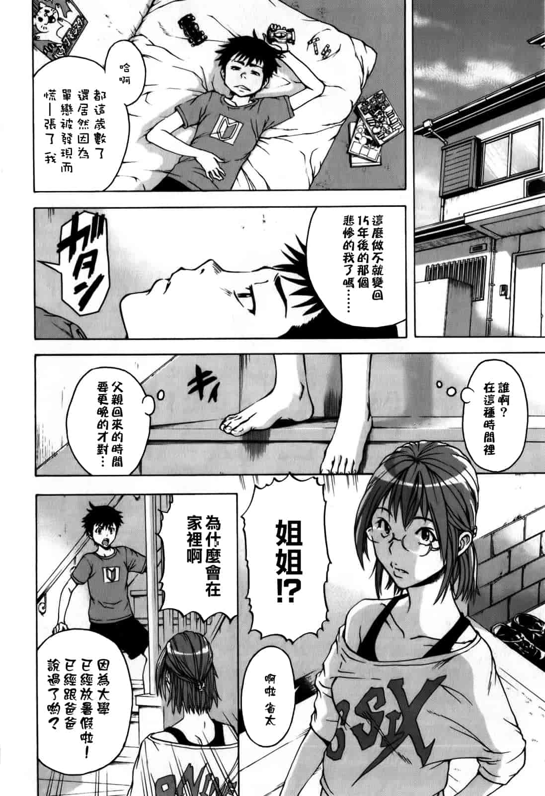 汉化版-[雨蘭] 無邪気の楽園 1_第4集