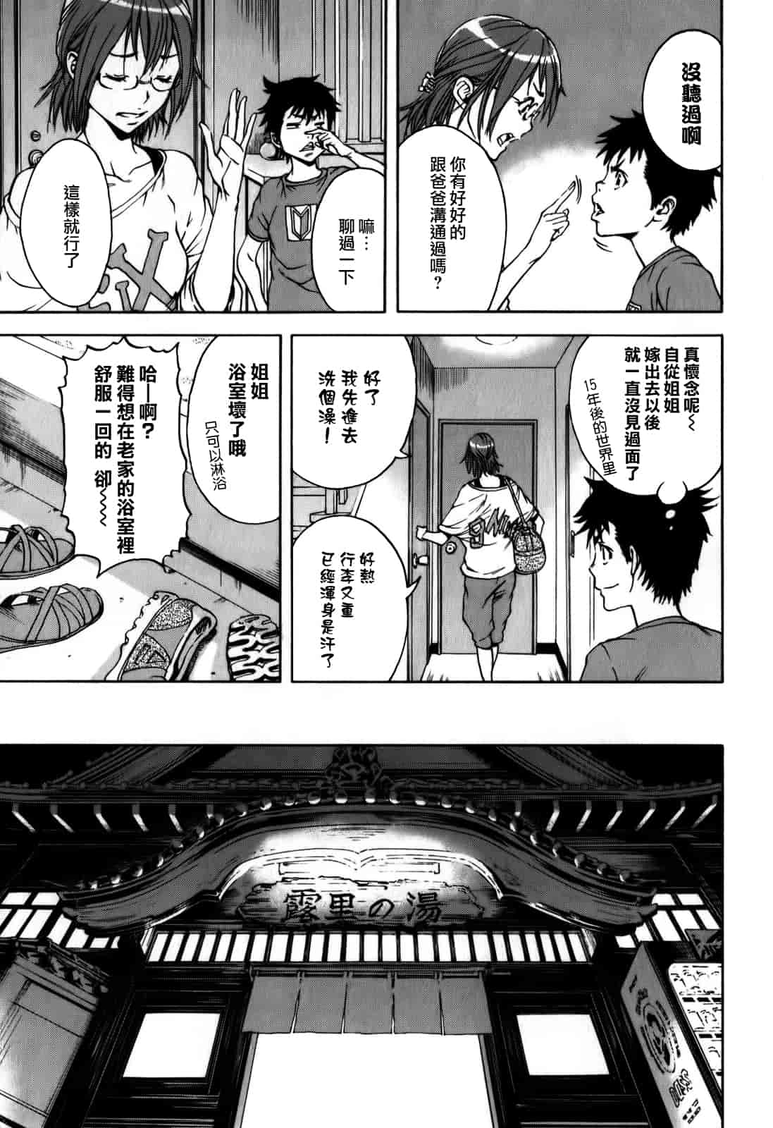 汉化版-[雨蘭] 無邪気の楽園 1_第4集