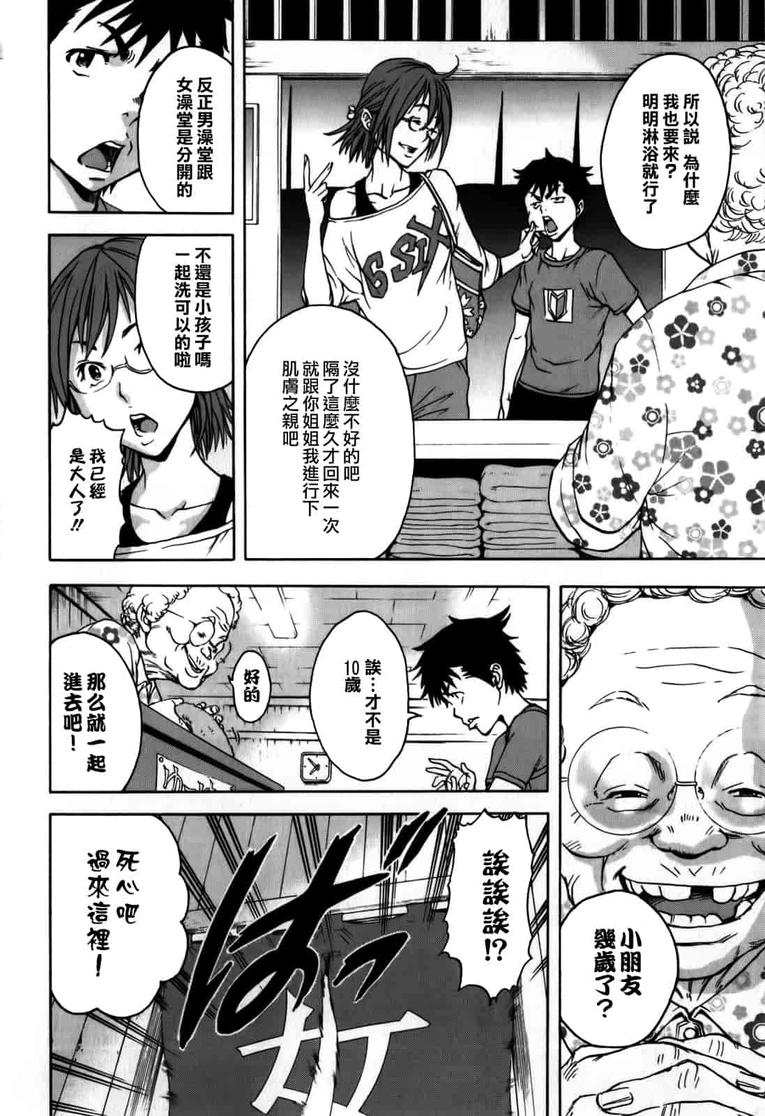 汉化版-[雨蘭] 無邪気の楽園 1_第4集