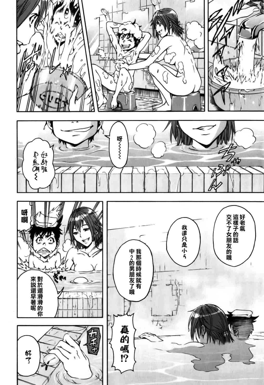 汉化版-[雨蘭] 無邪気の楽園 1_第4集
