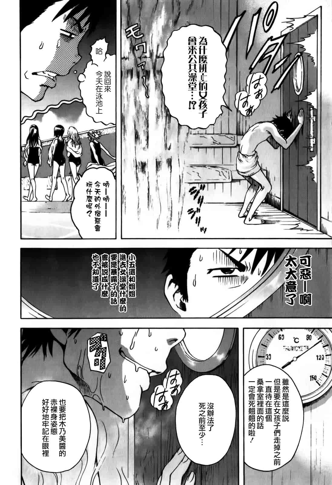 汉化版-[雨蘭] 無邪気の楽園 1_第4集