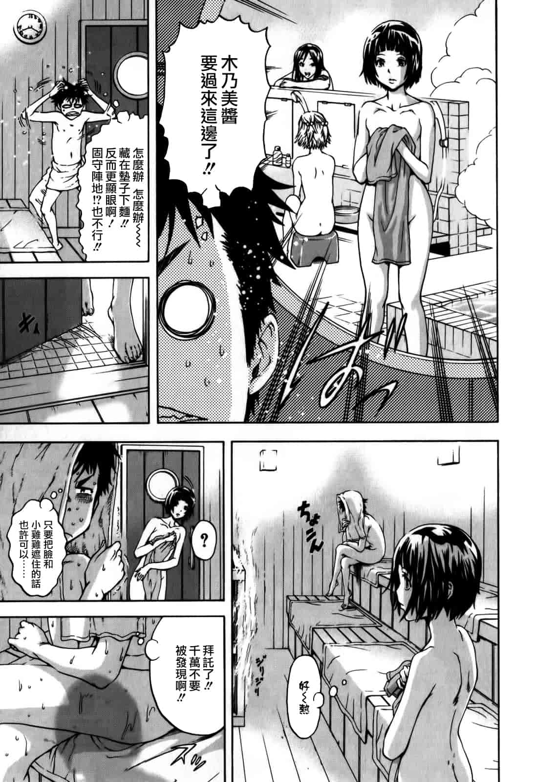 汉化版-[雨蘭] 無邪気の楽園 1_第4集