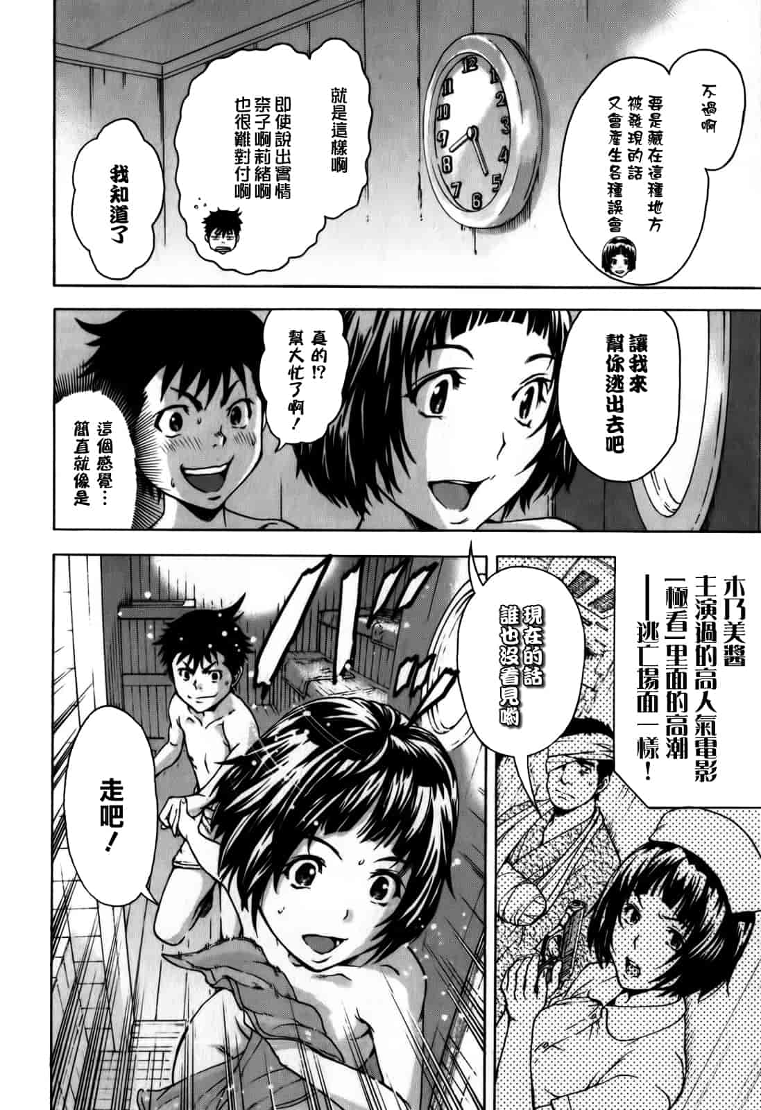 汉化版-[雨蘭] 無邪気の楽園 1_第4集