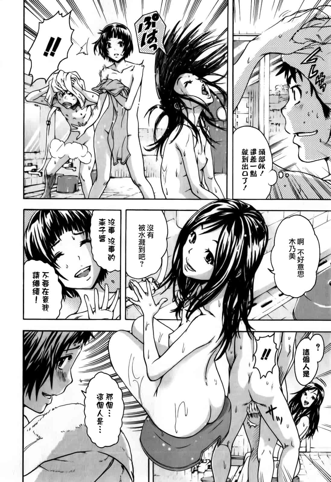 汉化版-[雨蘭] 無邪気の楽園 1_第4集