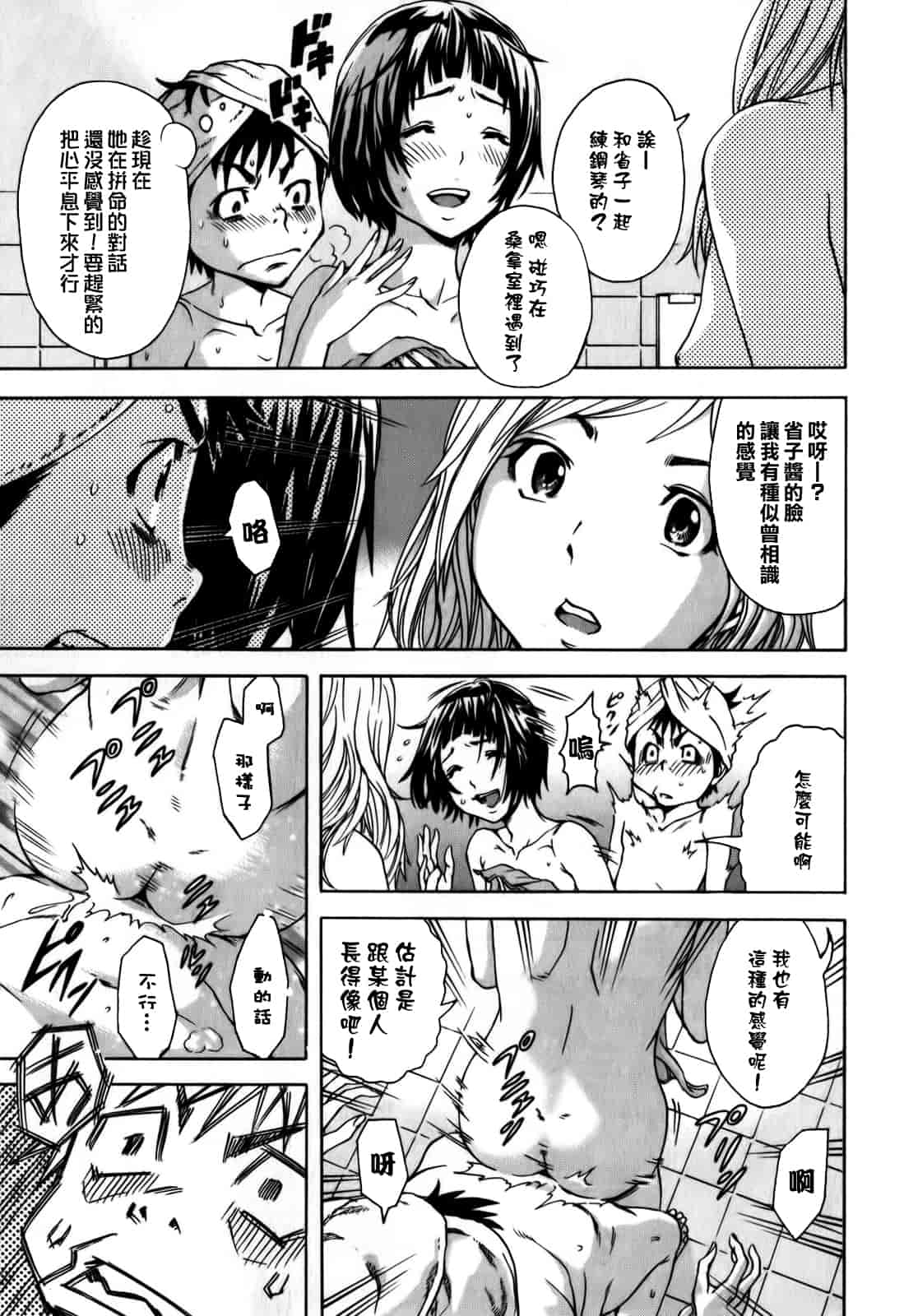 汉化版-[雨蘭] 無邪気の楽園 1_第4集
