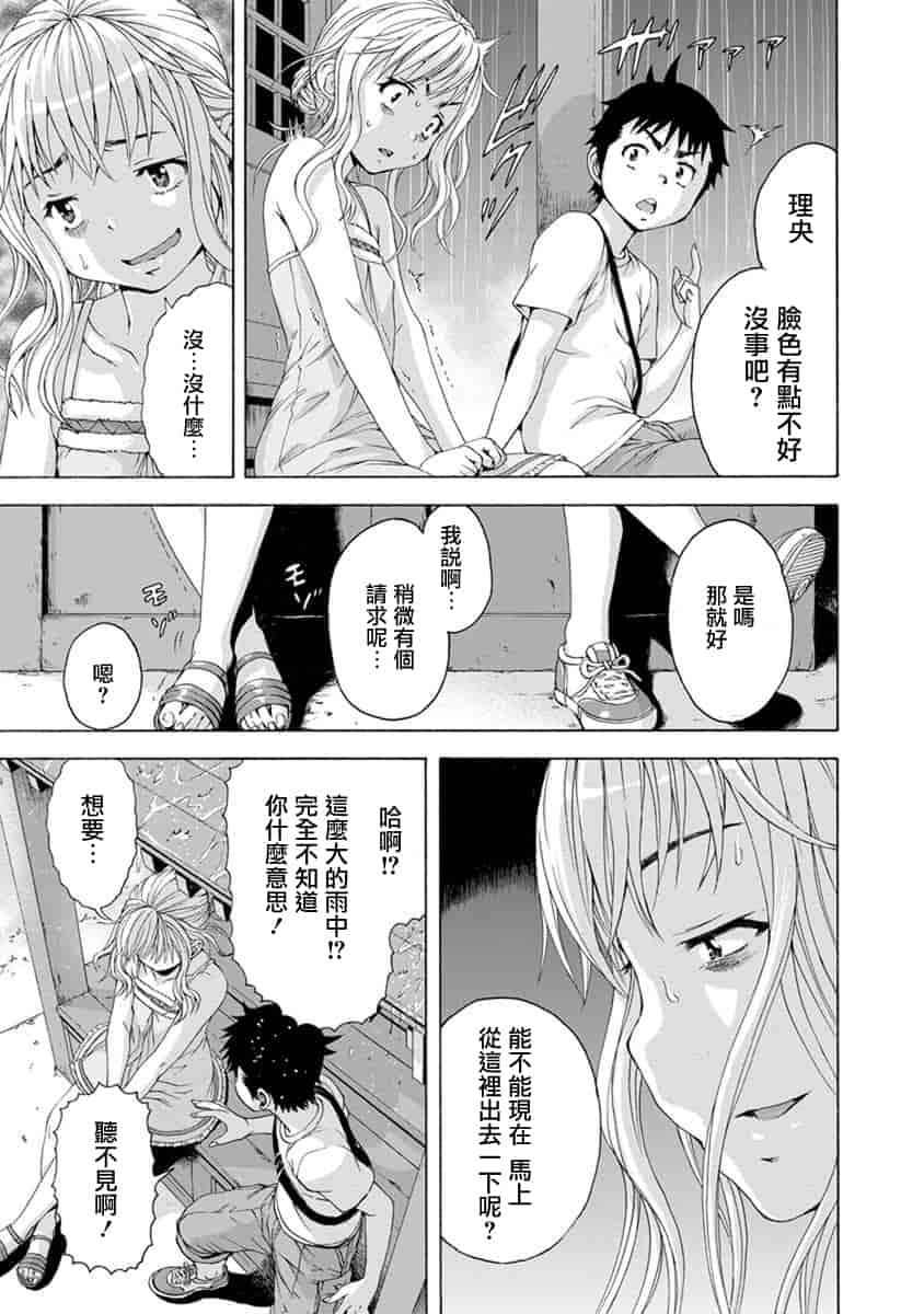 汉化版-[雨蘭] 無邪気の楽園 10_第4集
