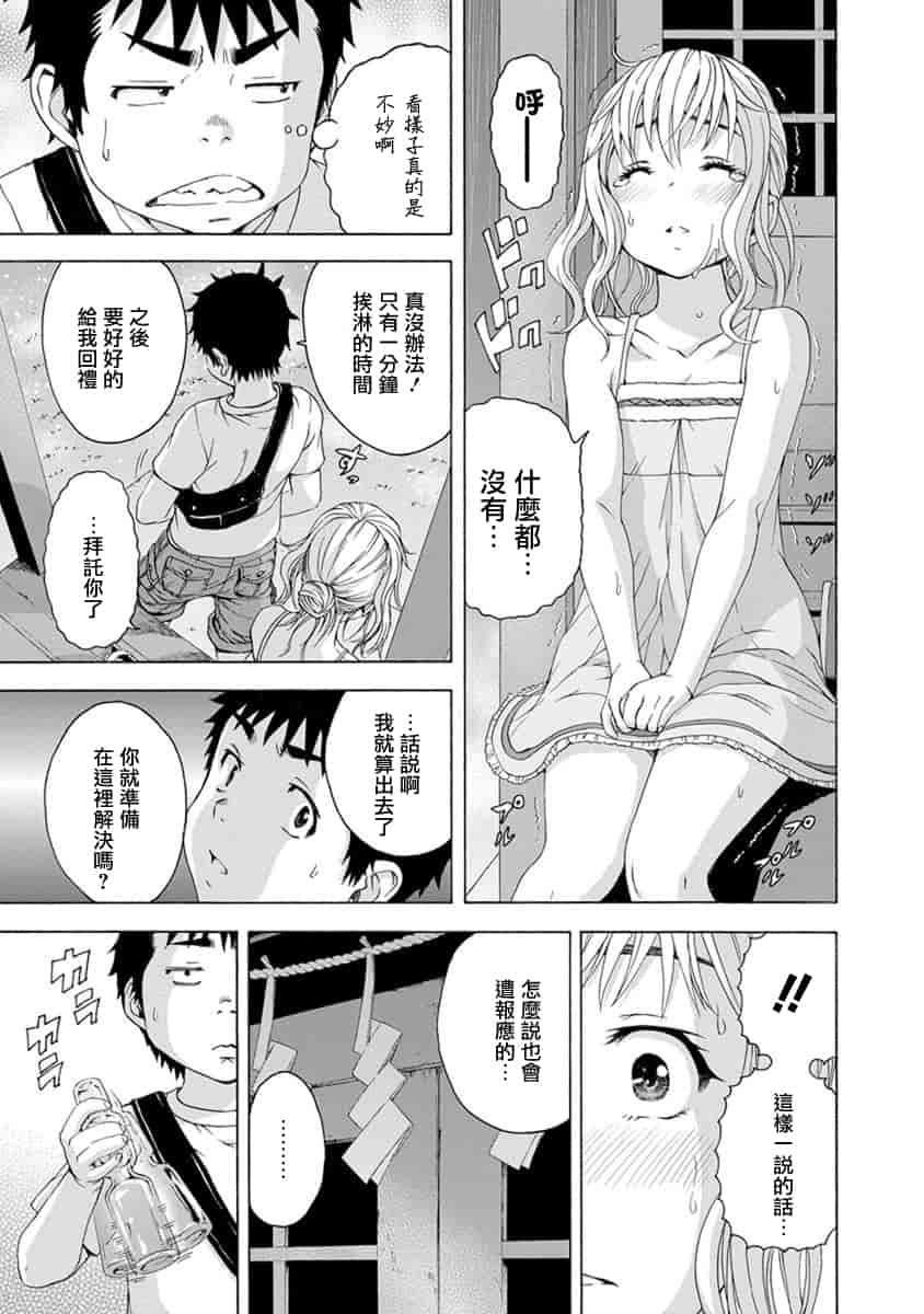 汉化版-[雨蘭] 無邪気の楽園 10_第5集