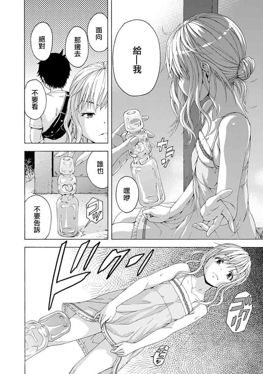 汉化版-[雨蘭] 無邪気の楽園 10_第5集