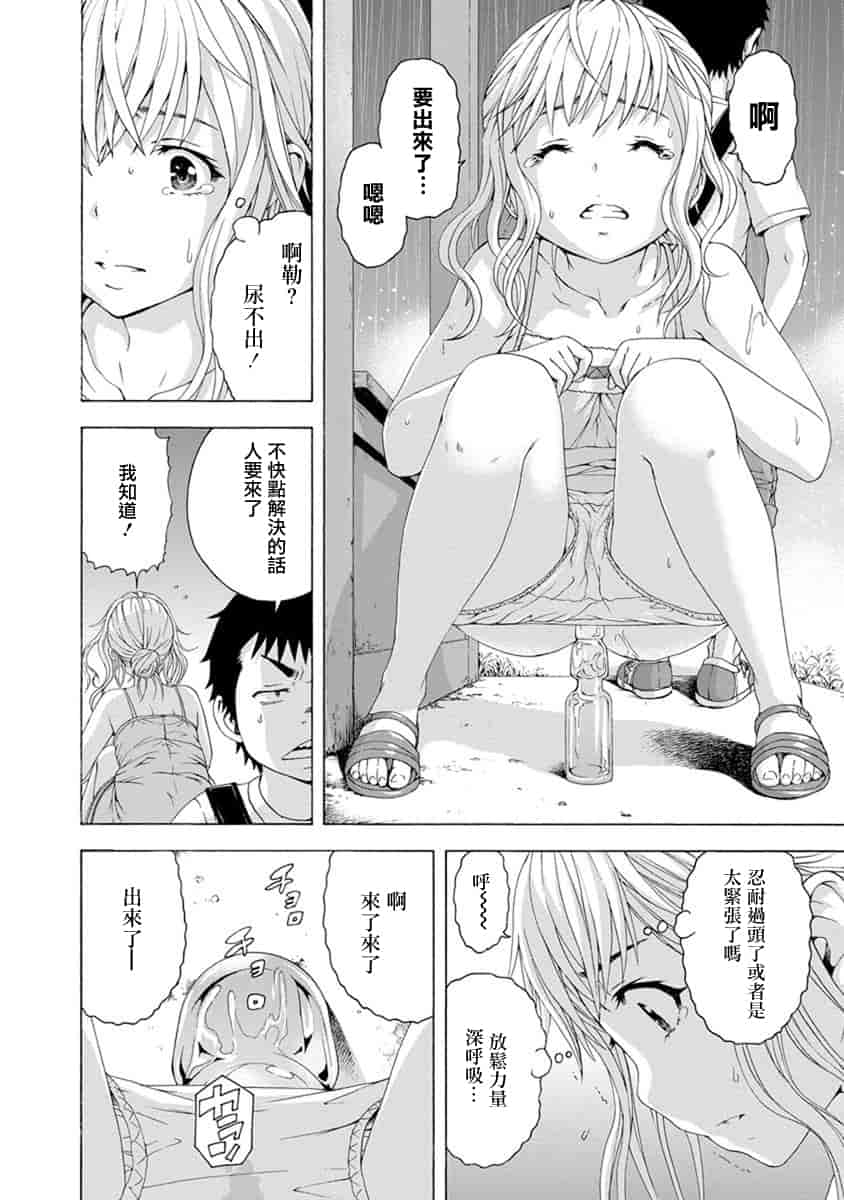 汉化版-[雨蘭] 無邪気の楽園 10_第5集