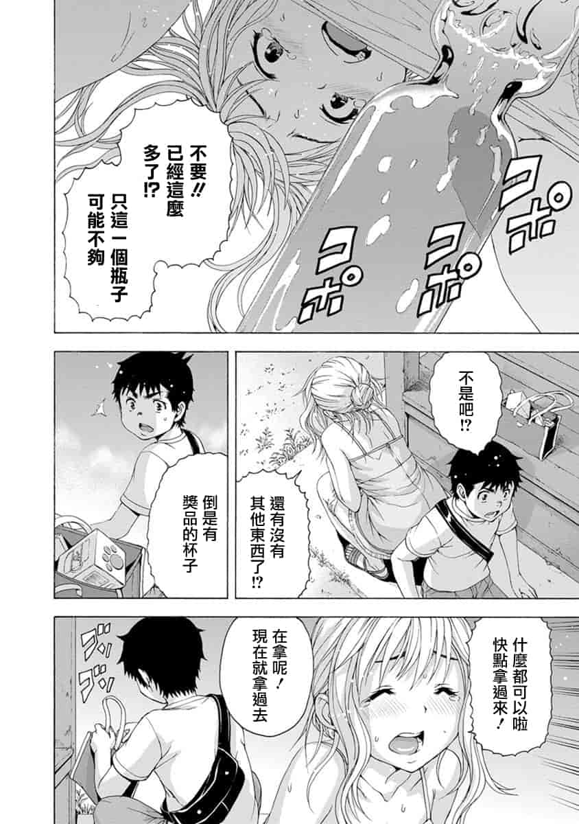 汉化版-[雨蘭] 無邪気の楽園 10_第5集
