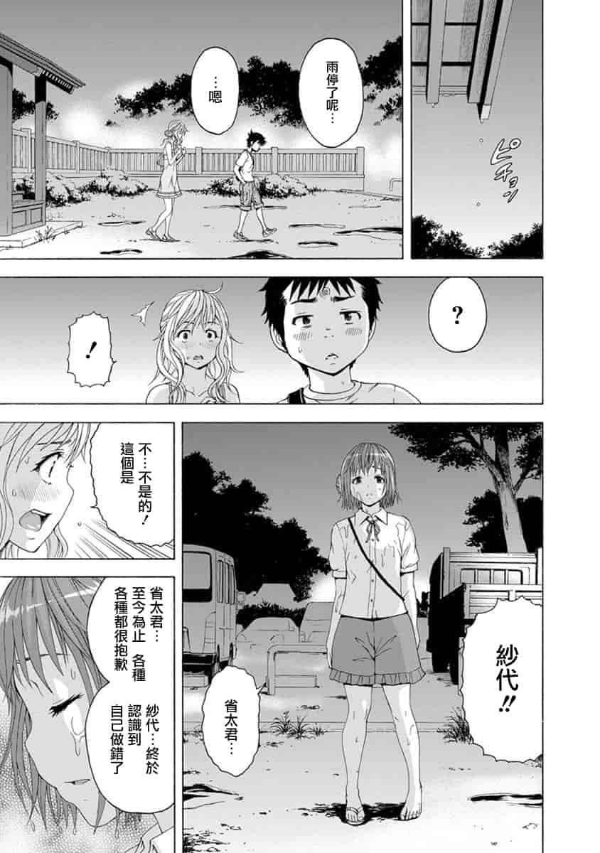 汉化版-[雨蘭] 無邪気の楽園 10_第5集