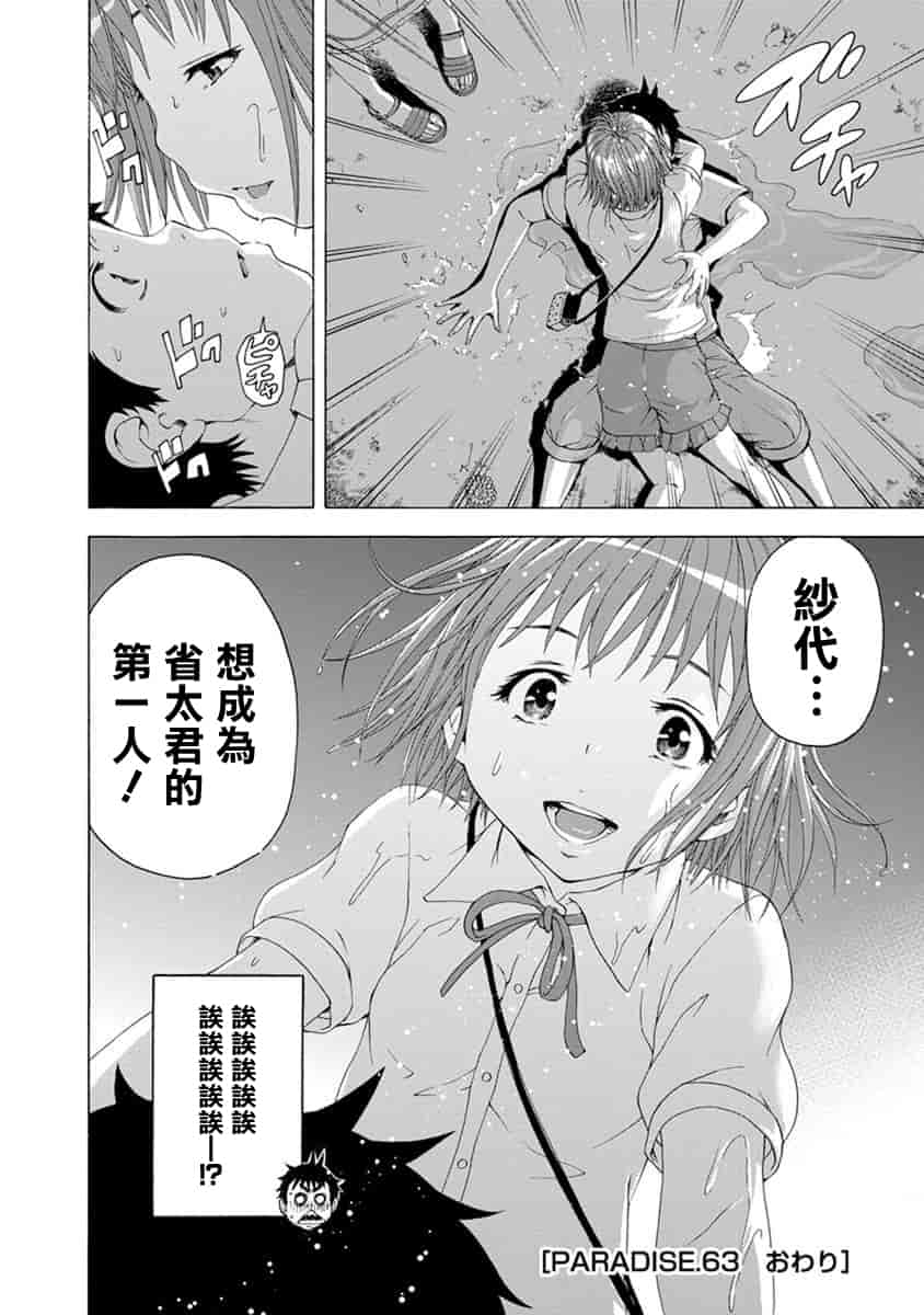 汉化版-[雨蘭] 無邪気の楽園 10_第5集