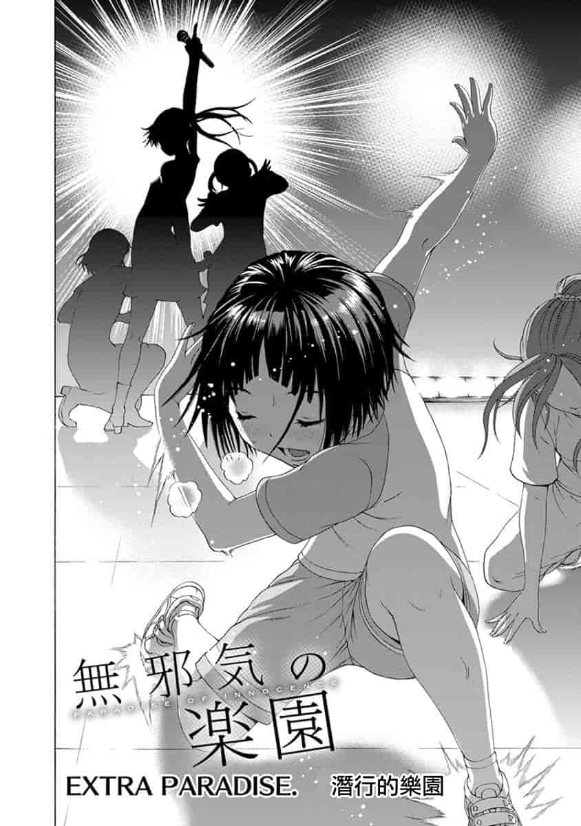 汉化版-[雨蘭] 無邪気の楽園 10_第5集