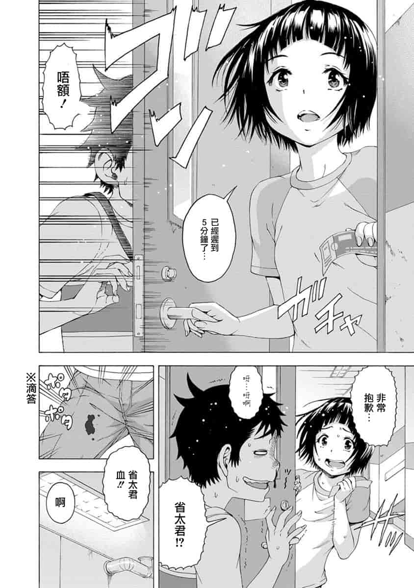 汉化版-[雨蘭] 無邪気の楽園 10_第5集