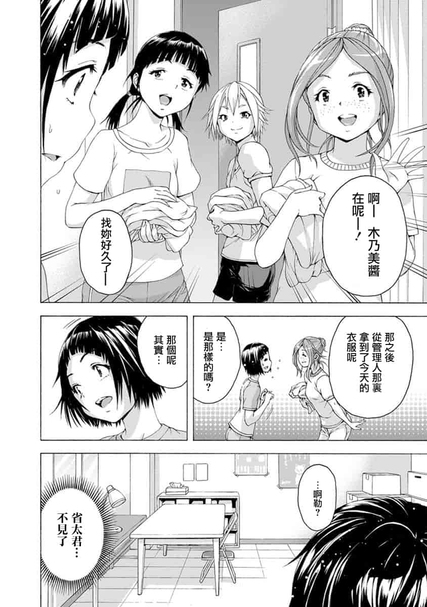汉化版-[雨蘭] 無邪気の楽園 10_第5集