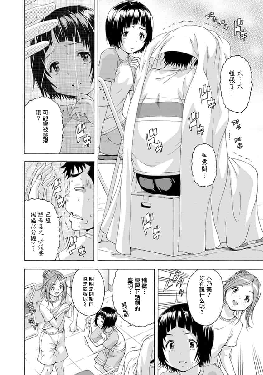 汉化版-[雨蘭] 無邪気の楽園 10_第6集