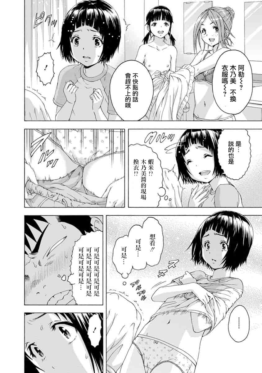 汉化版-[雨蘭] 無邪気の楽園 10_第6集