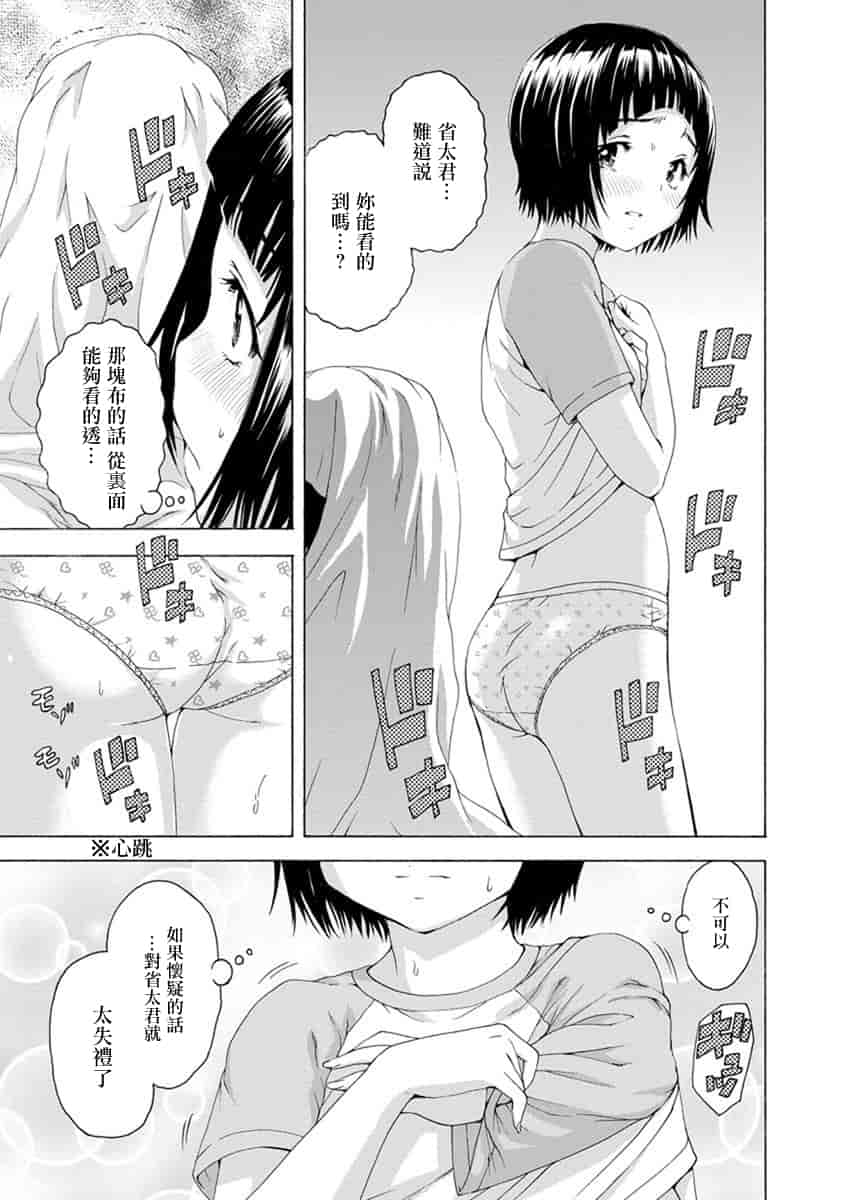 汉化版-[雨蘭] 無邪気の楽園 10_第6集