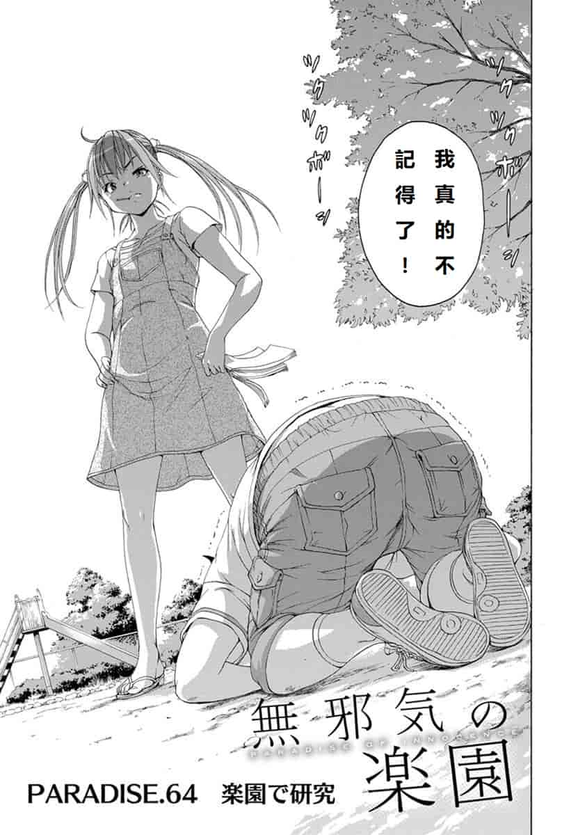 汉化版-[雨蘭] 無邪気の楽園 10_第6集