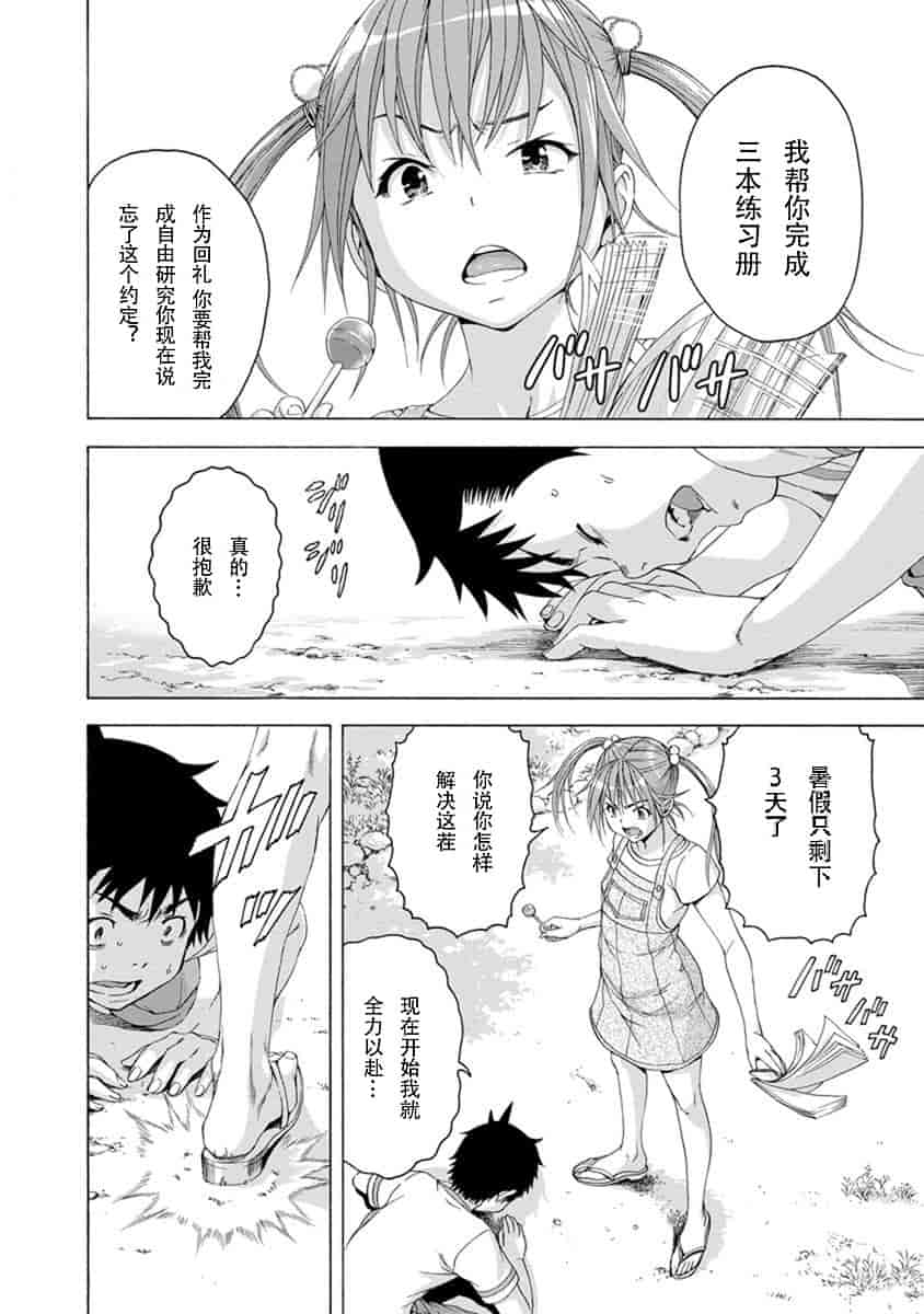 汉化版-[雨蘭] 無邪気の楽園 10_第6集
