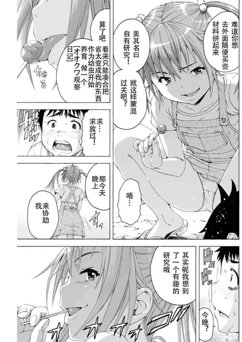 汉化版-[雨蘭] 無邪気の楽園 10_第6集