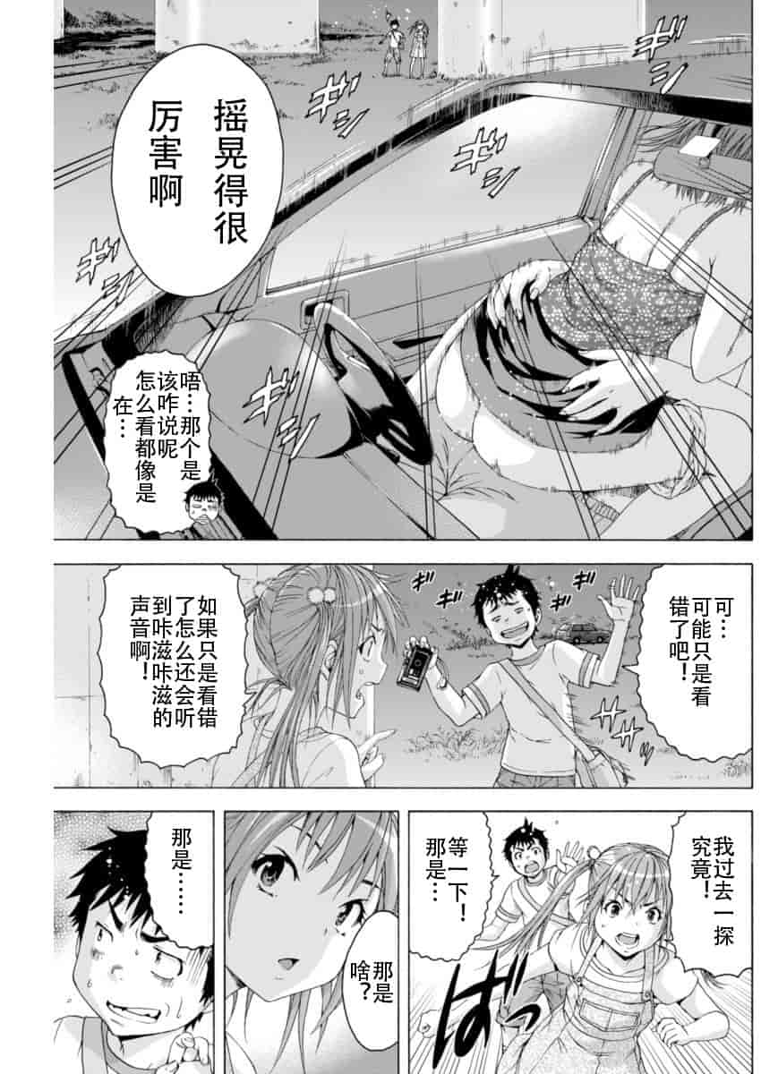 汉化版-[雨蘭] 無邪気の楽園 10_第6集