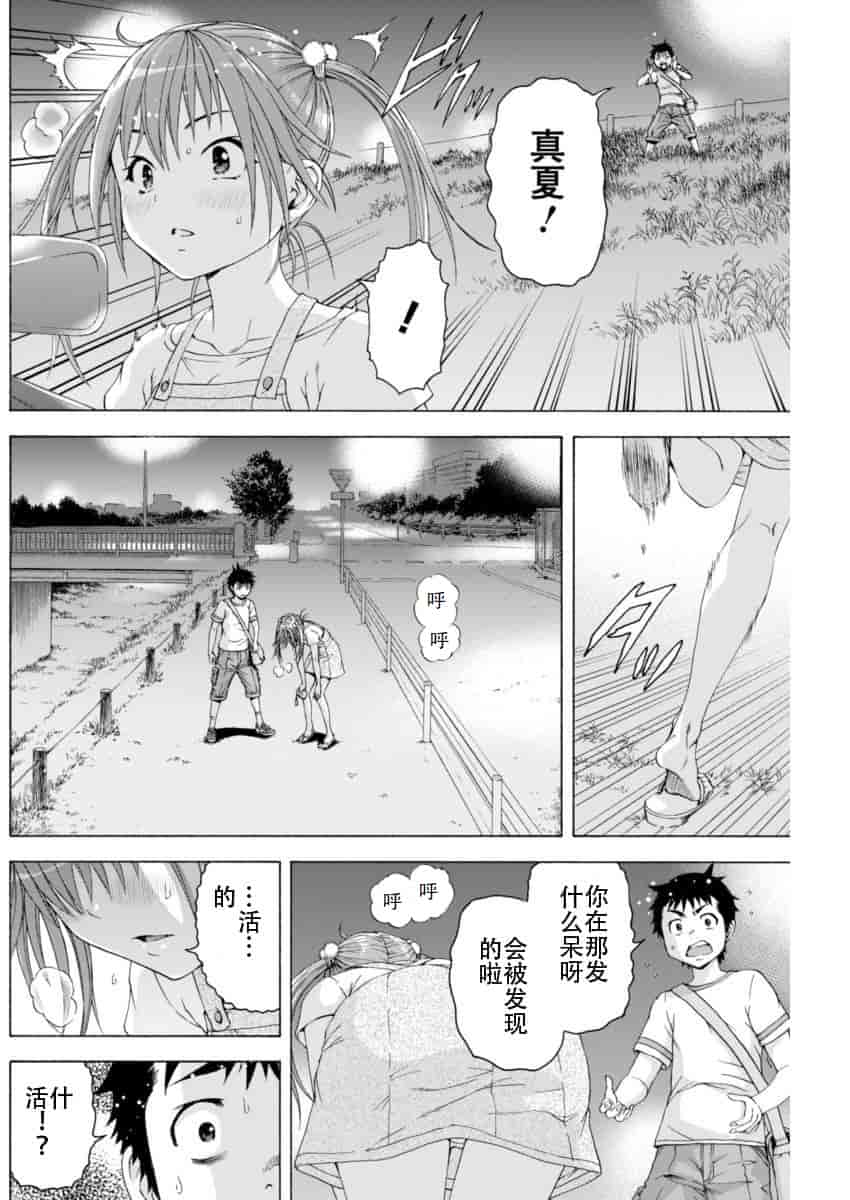 汉化版-[雨蘭] 無邪気の楽園 10_第6集