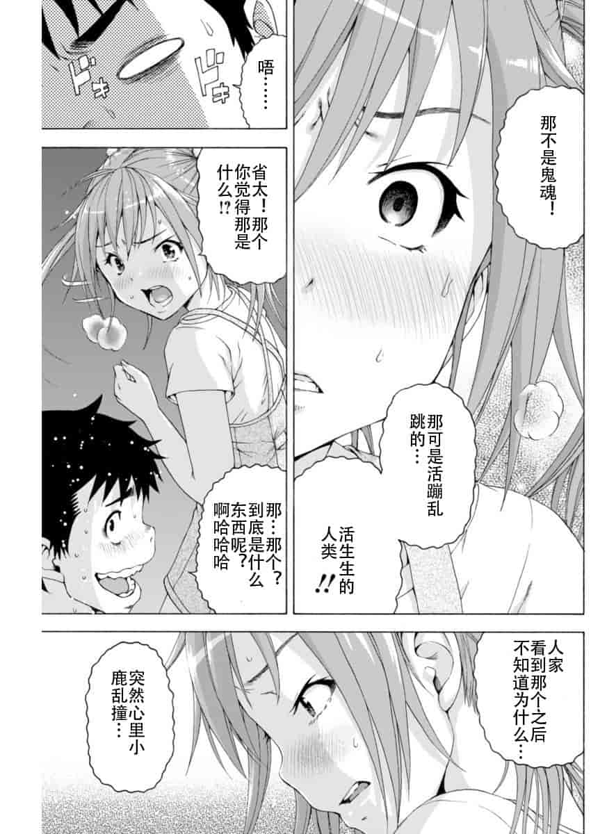 汉化版-[雨蘭] 無邪気の楽園 10_第6集