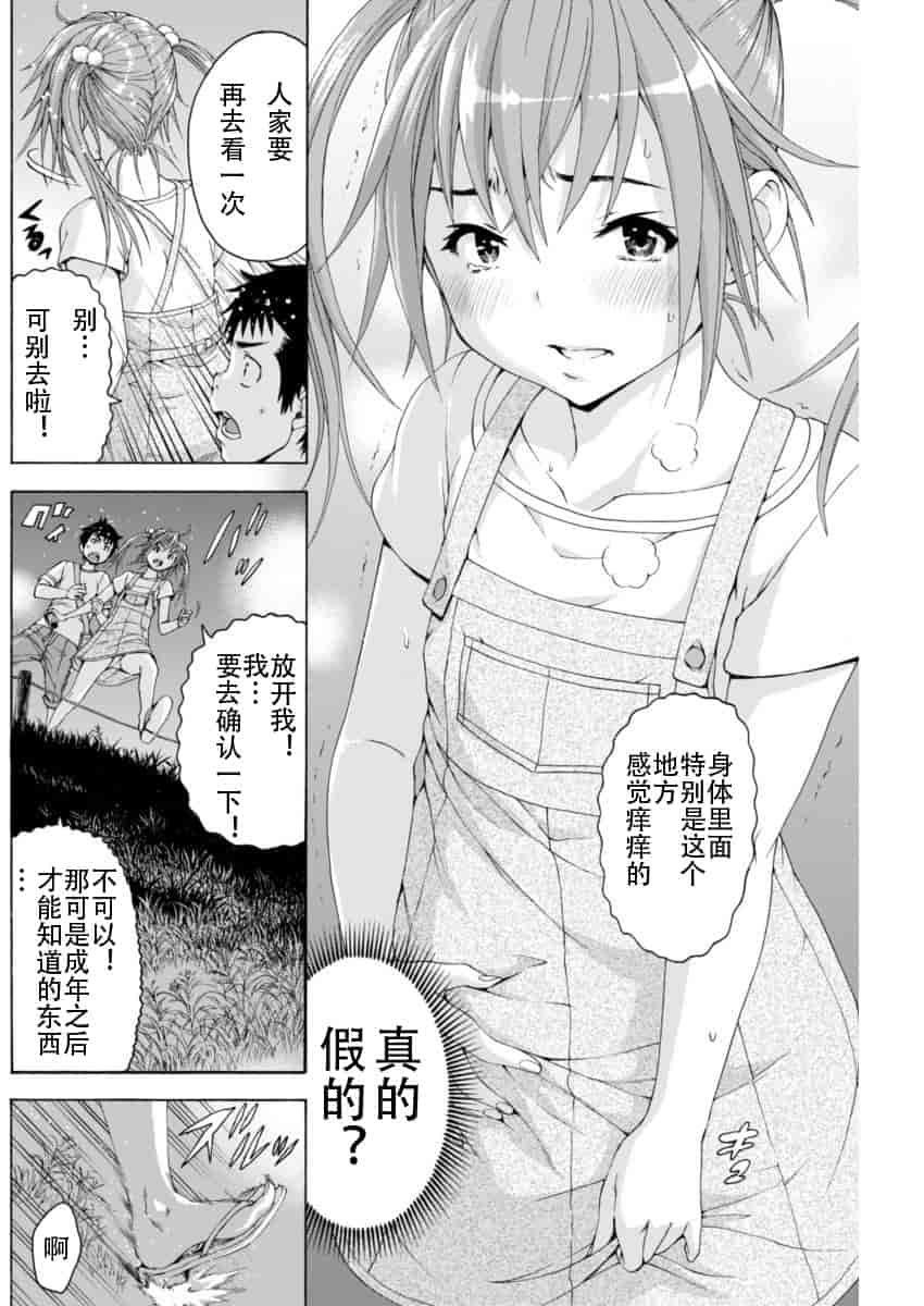汉化版-[雨蘭] 無邪気の楽園 10_第6集