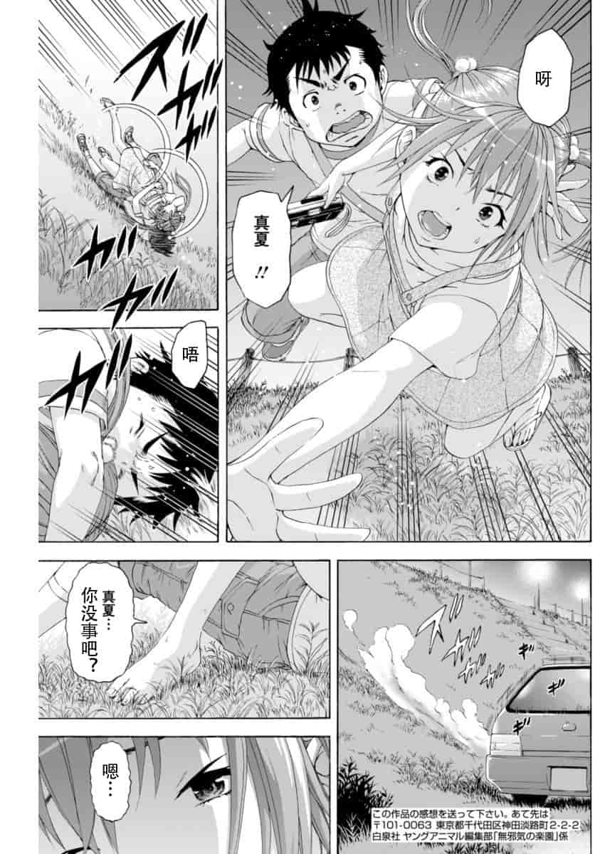 汉化版-[雨蘭] 無邪気の楽園 10_第7集