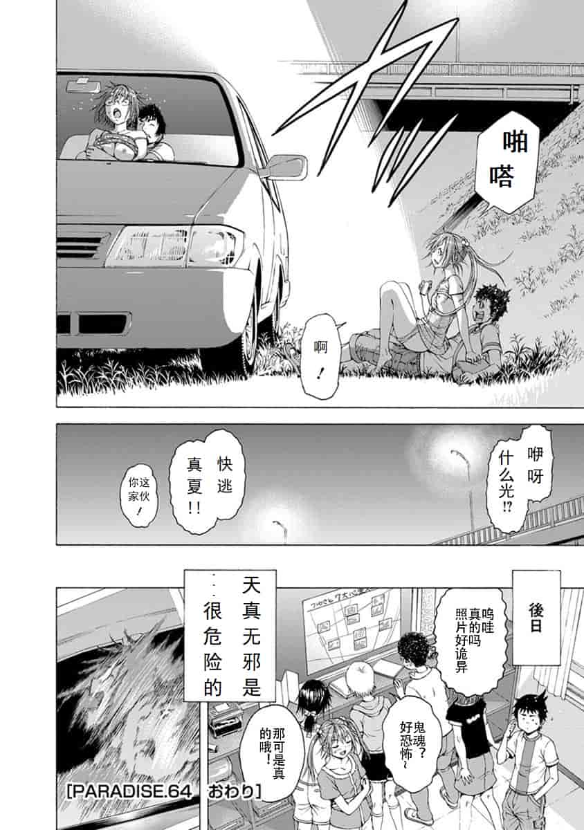 汉化版-[雨蘭] 無邪気の楽園 10_第7集