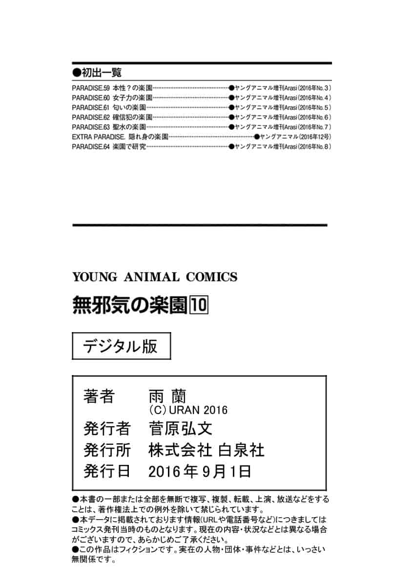 汉化版-[雨蘭] 無邪気の楽園 10_第7集