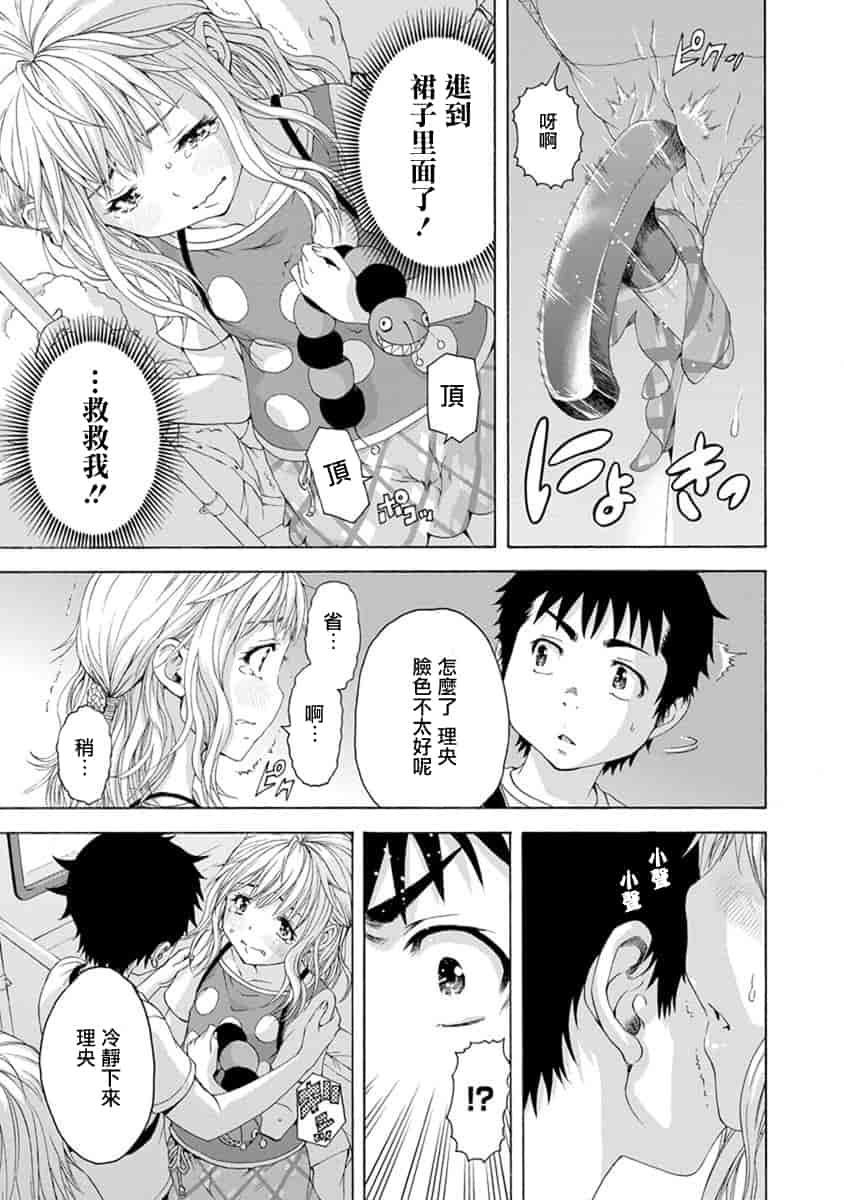 汉化版-[雨蘭] 無邪気の楽園 10_第1集