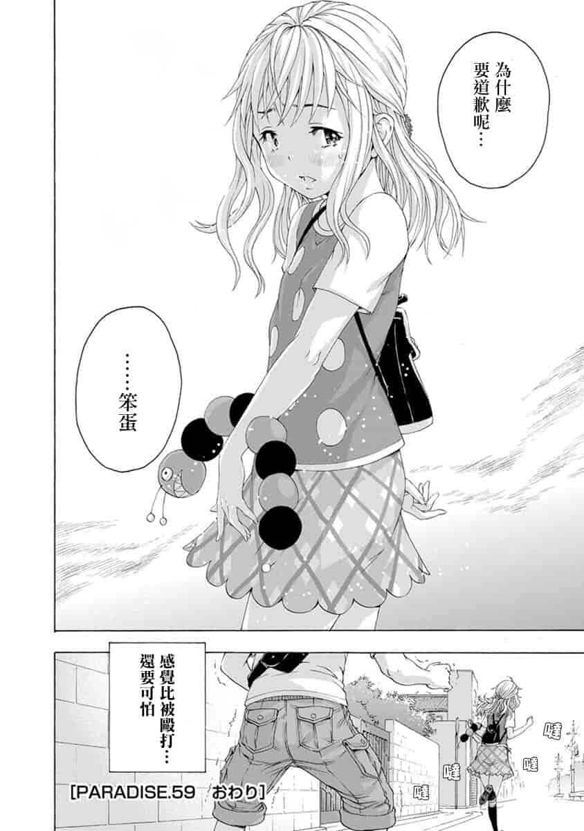 汉化版-[雨蘭] 無邪気の楽園 10_第1集