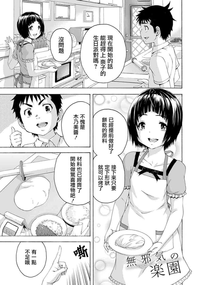 汉化版-[雨蘭] 無邪気の楽園 10_第1集