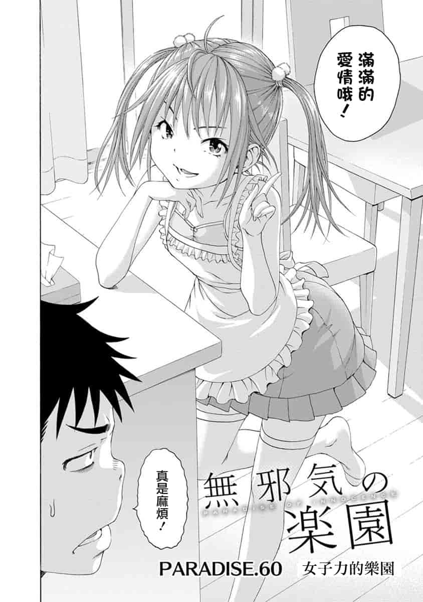 汉化版-[雨蘭] 無邪気の楽園 10_第1集