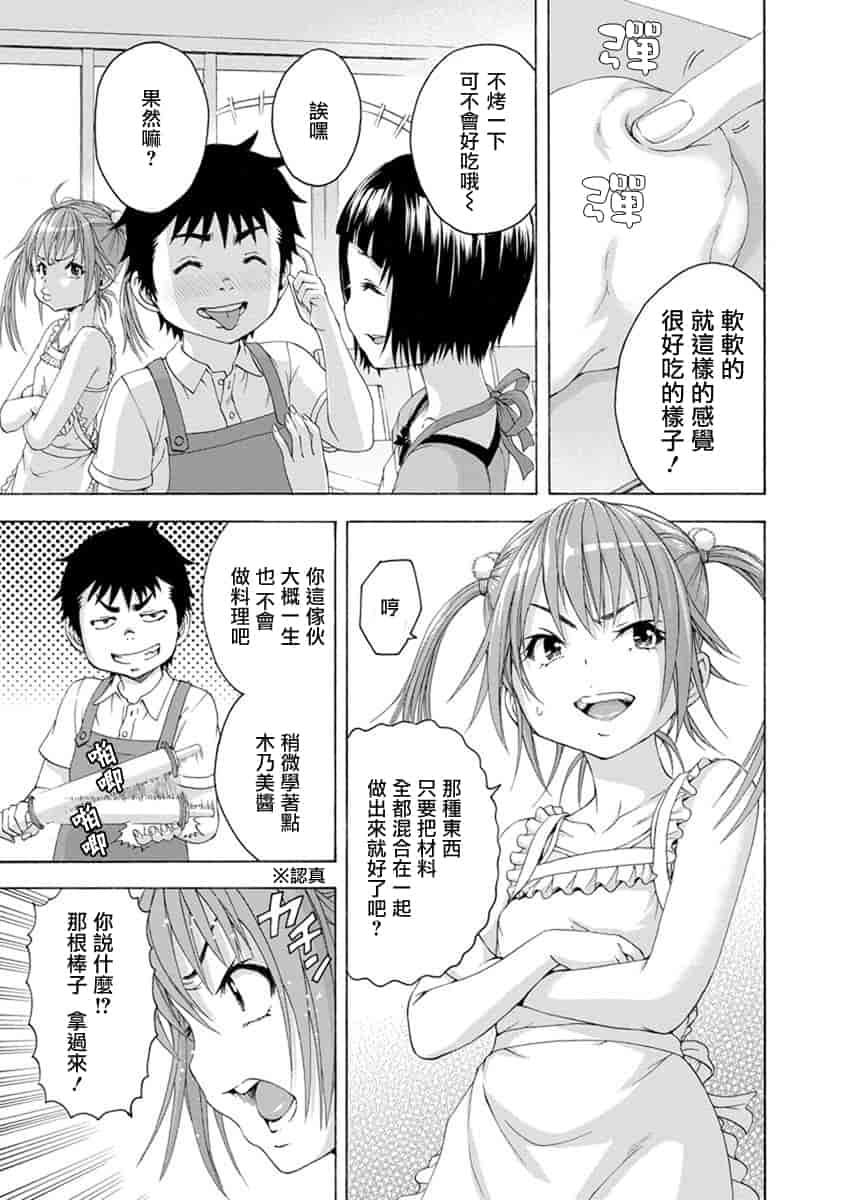 汉化版-[雨蘭] 無邪気の楽園 10_第1集