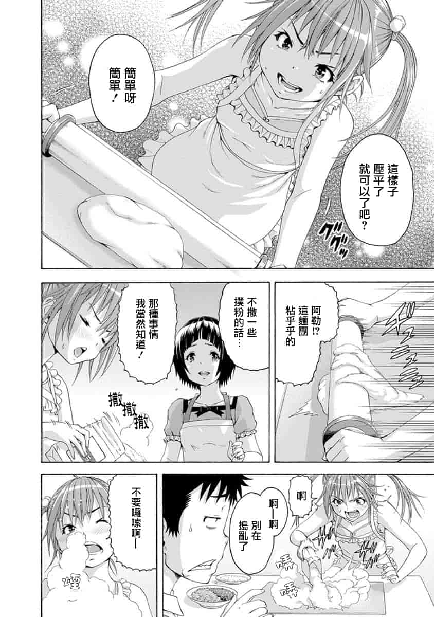 汉化版-[雨蘭] 無邪気の楽園 10_第1集