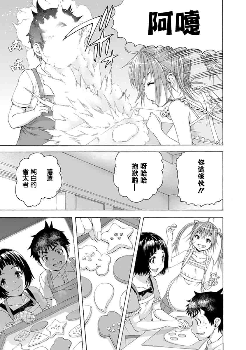 汉化版-[雨蘭] 無邪気の楽園 10_第2集