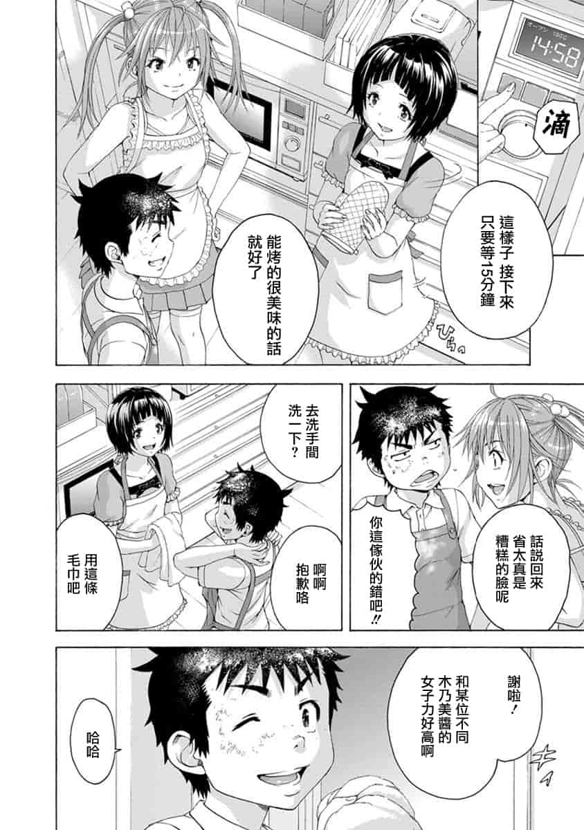 汉化版-[雨蘭] 無邪気の楽園 10_第2集