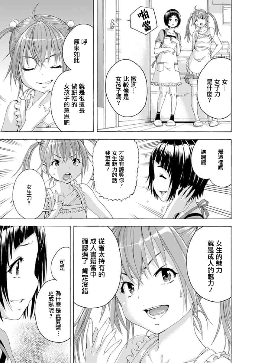 汉化版-[雨蘭] 無邪気の楽園 10_第2集