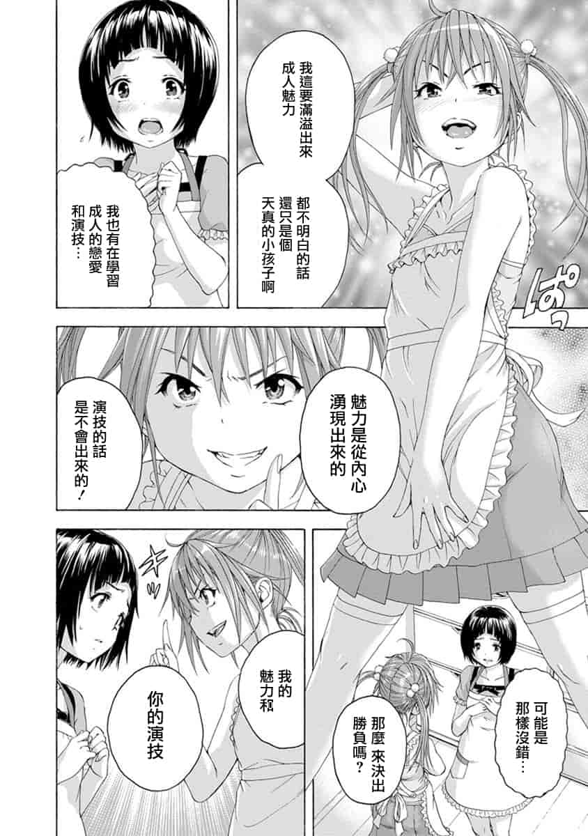 汉化版-[雨蘭] 無邪気の楽園 10_第2集