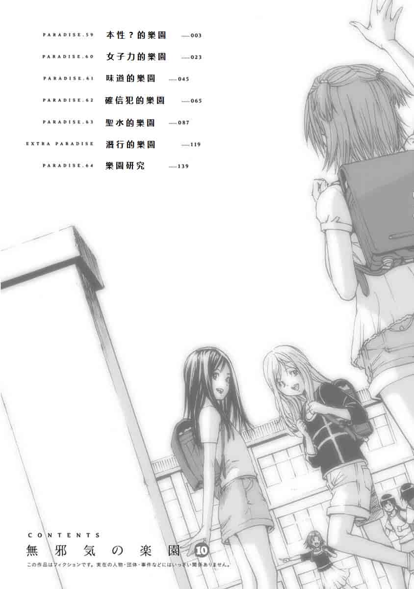 汉化版-[雨蘭] 無邪気の楽園 10_第1集