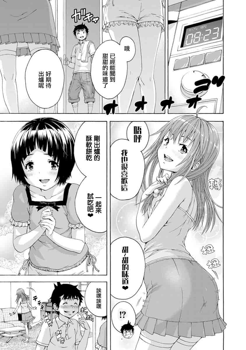 汉化版-[雨蘭] 無邪気の楽園 10_第2集