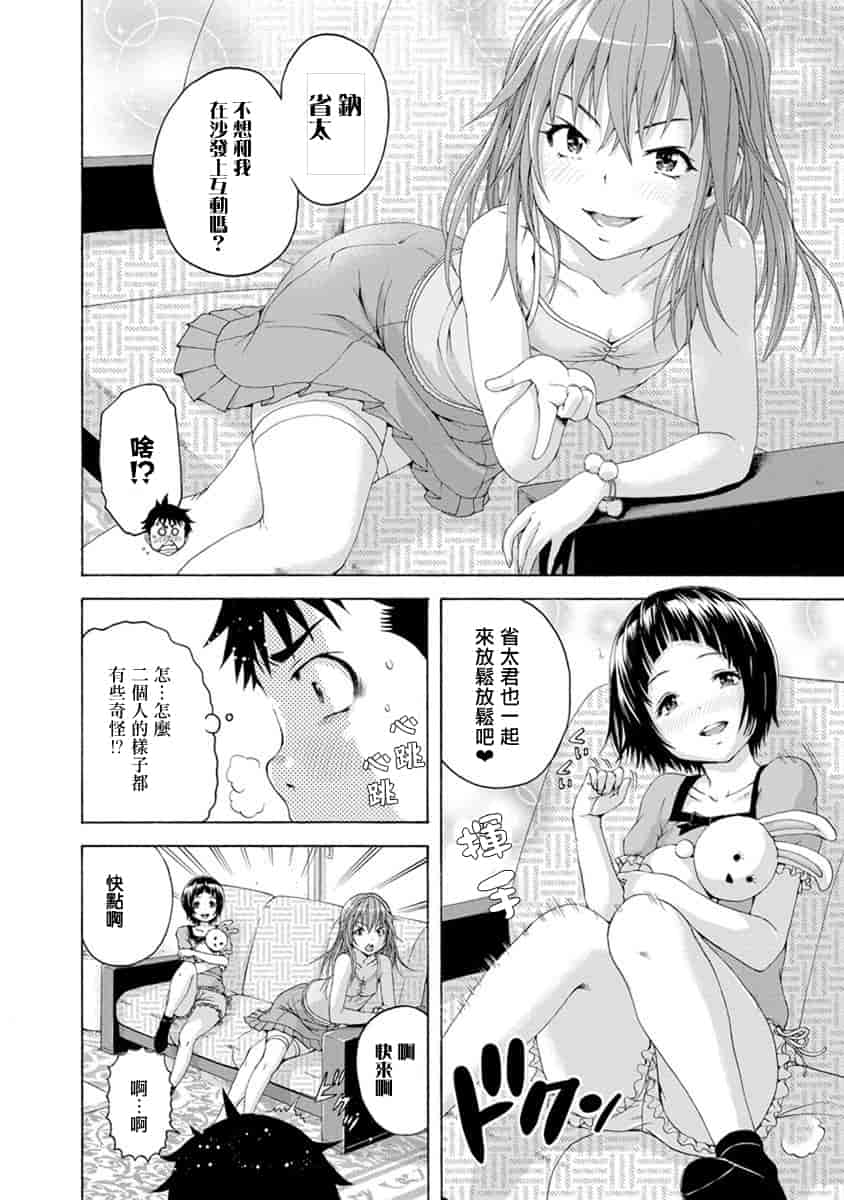 汉化版-[雨蘭] 無邪気の楽園 10_第2集