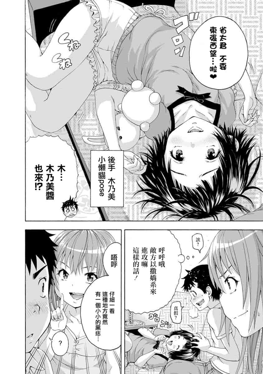 汉化版-[雨蘭] 無邪気の楽園 10_第2集