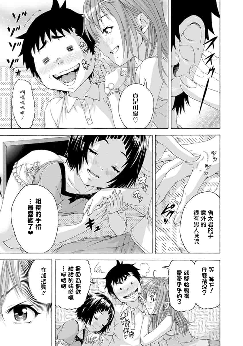 汉化版-[雨蘭] 無邪気の楽園 10_第2集