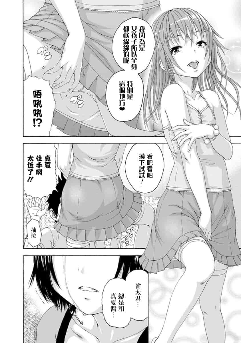 汉化版-[雨蘭] 無邪気の楽園 10_第2集
